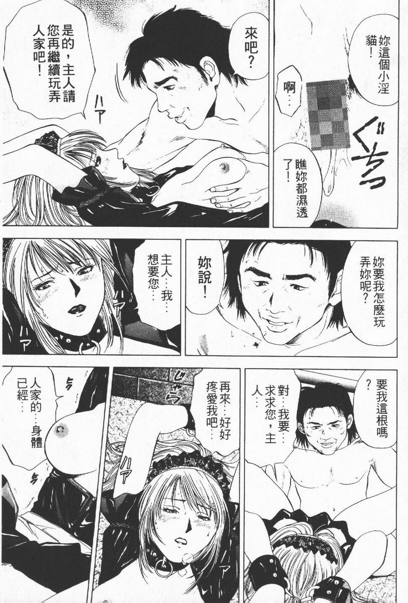 [Yuuki Ryo] Crimson Heart 1 | 狂愛情挑 1 [Chinese] page 101 full
