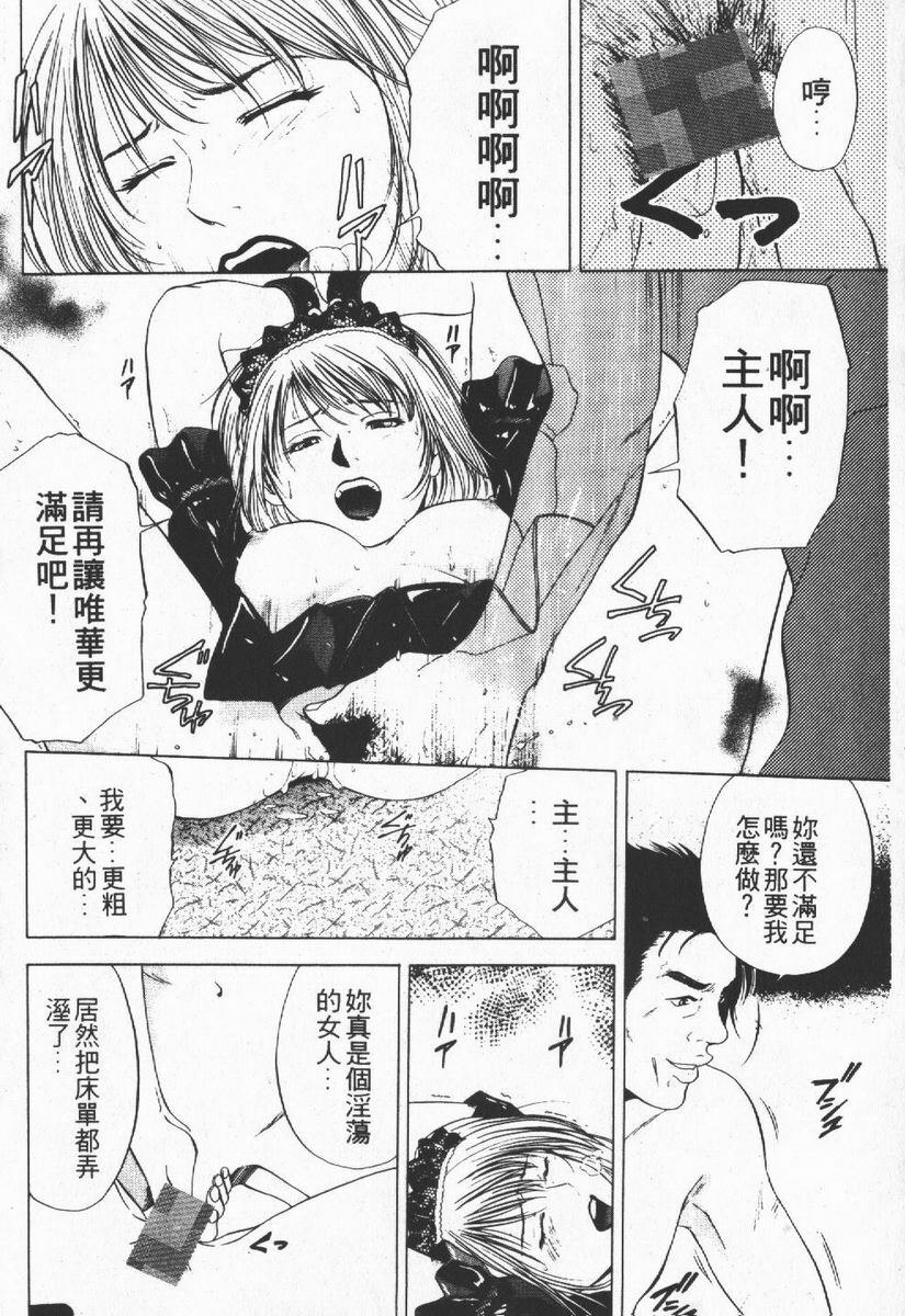 [Yuuki Ryo] Crimson Heart 1 | 狂愛情挑 1 [Chinese] page 102 full