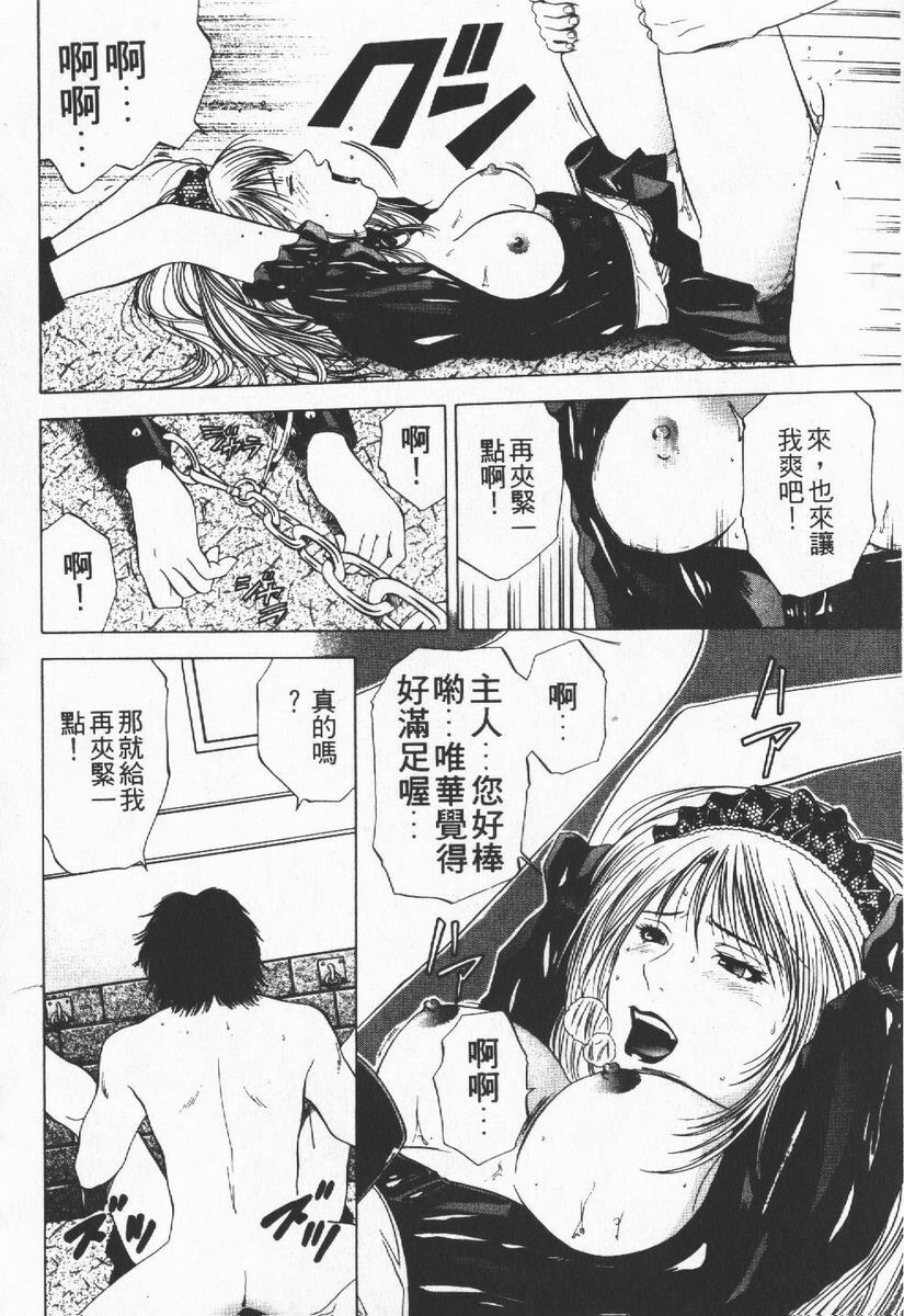 [Yuuki Ryo] Crimson Heart 1 | 狂愛情挑 1 [Chinese] page 104 full
