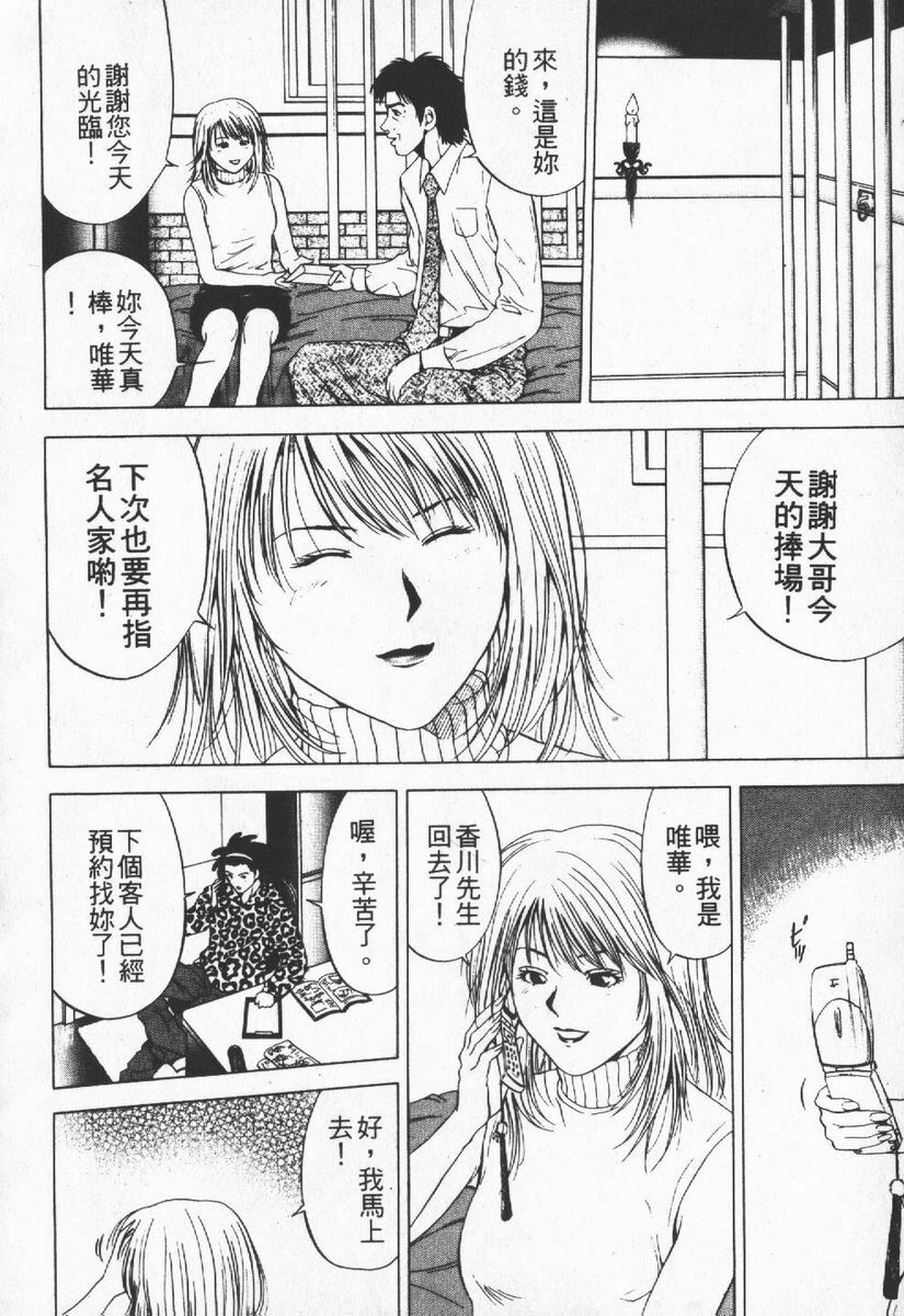 [Yuuki Ryo] Crimson Heart 1 | 狂愛情挑 1 [Chinese] page 106 full