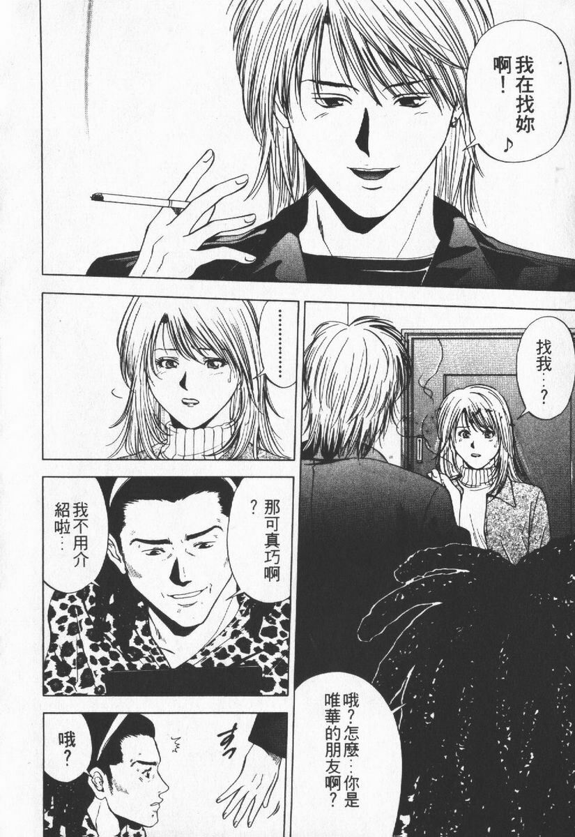 [Yuuki Ryo] Crimson Heart 1 | 狂愛情挑 1 [Chinese] page 110 full