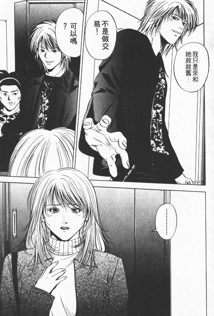 [Yuuki Ryo] Crimson Heart 1 | 狂愛情挑 1 [Chinese] page 111 full
