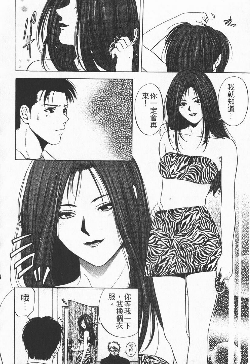 [Yuuki Ryo] Crimson Heart 1 | 狂愛情挑 1 [Chinese] page 112 full
