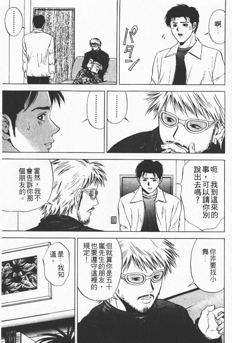 [Yuuki Ryo] Crimson Heart 1 | 狂愛情挑 1 [Chinese] page 113 full