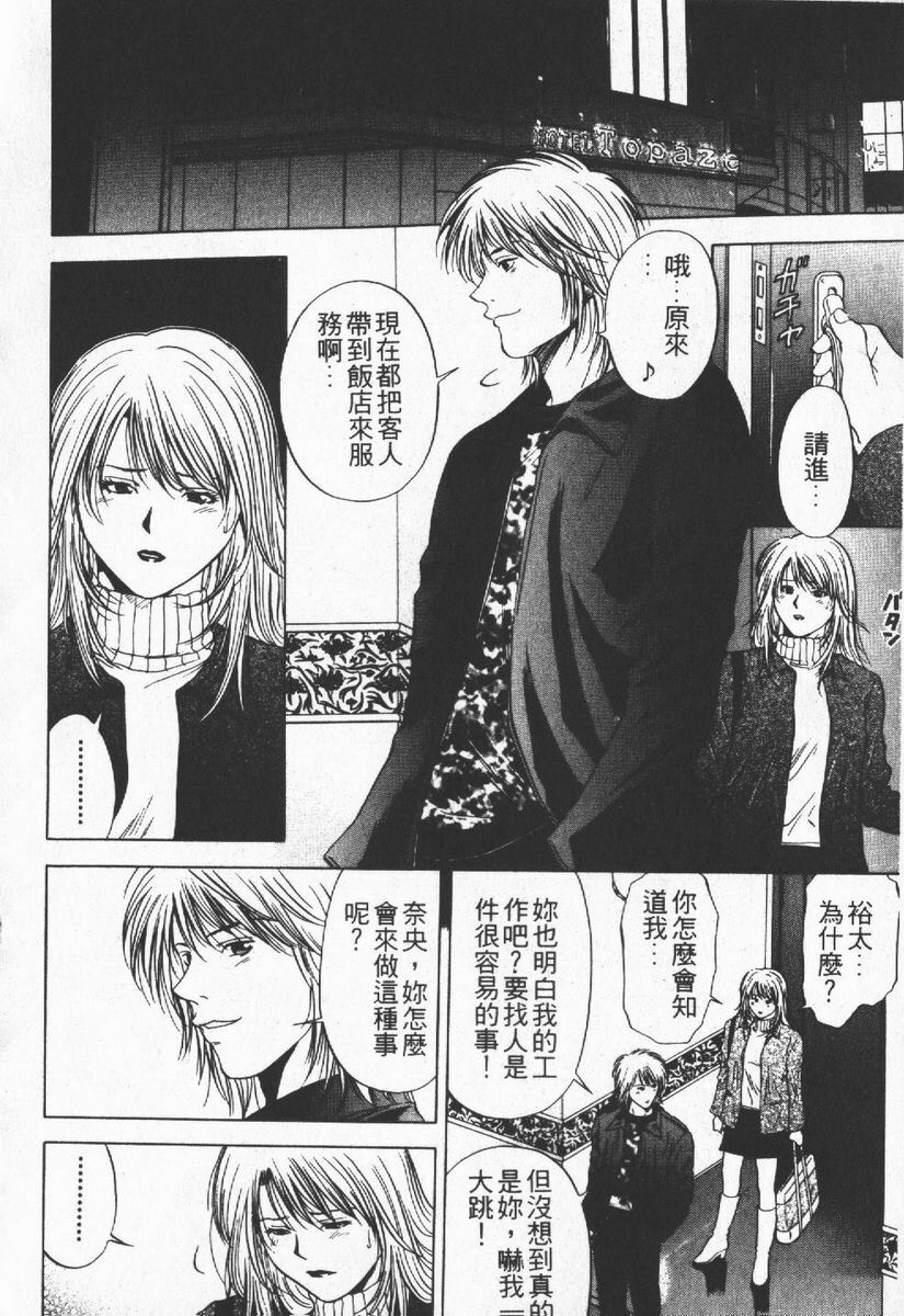 [Yuuki Ryo] Crimson Heart 1 | 狂愛情挑 1 [Chinese] page 114 full