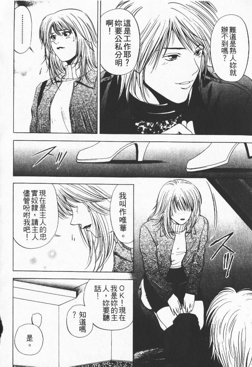 [Yuuki Ryo] Crimson Heart 1 | 狂愛情挑 1 [Chinese] page 116 full