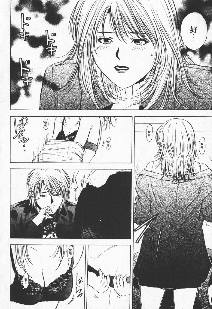[Yuuki Ryo] Crimson Heart 1 | 狂愛情挑 1 [Chinese] page 118 full