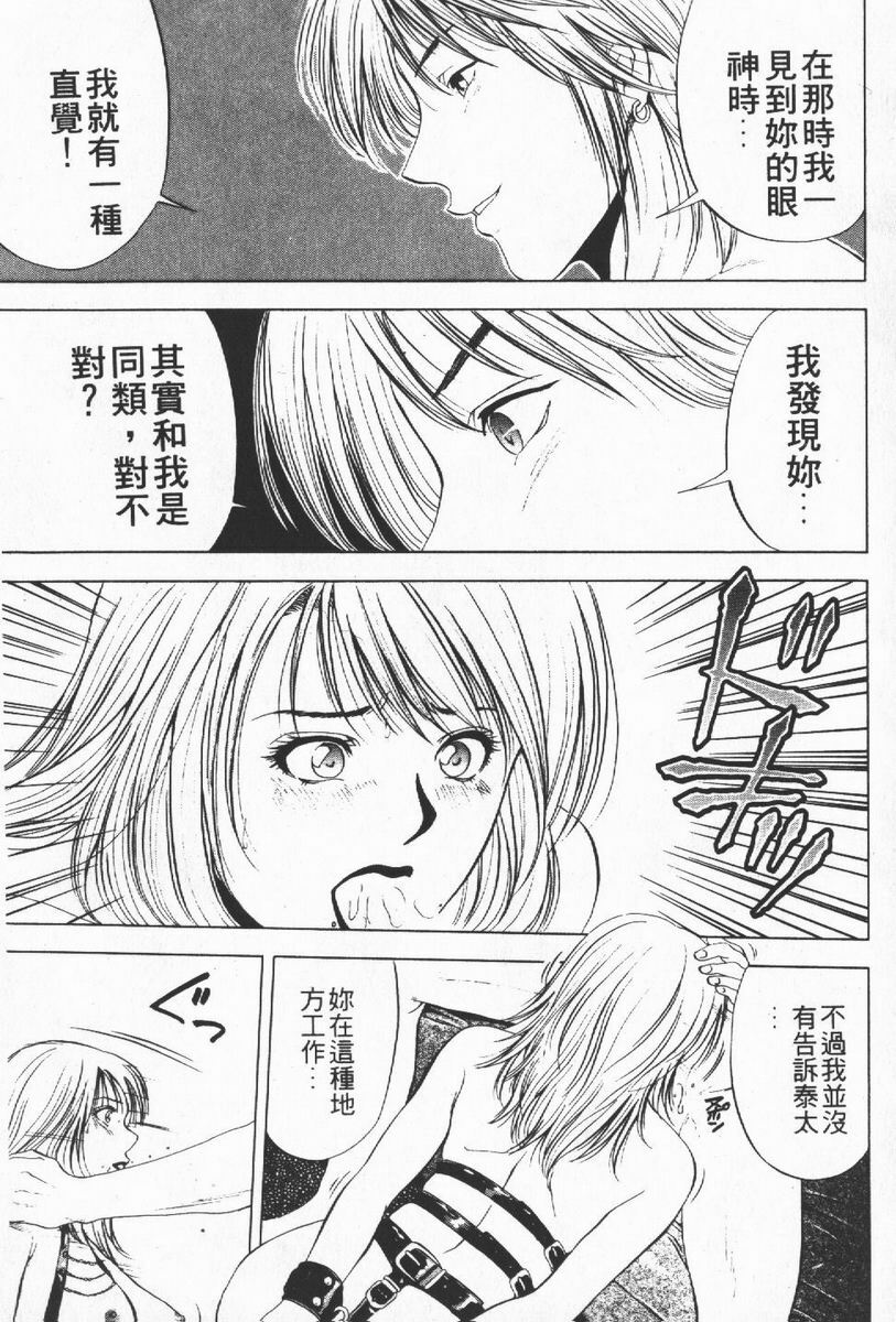 [Yuuki Ryo] Crimson Heart 1 | 狂愛情挑 1 [Chinese] page 123 full