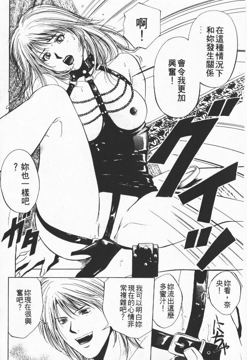 [Yuuki Ryo] Crimson Heart 1 | 狂愛情挑 1 [Chinese] page 124 full