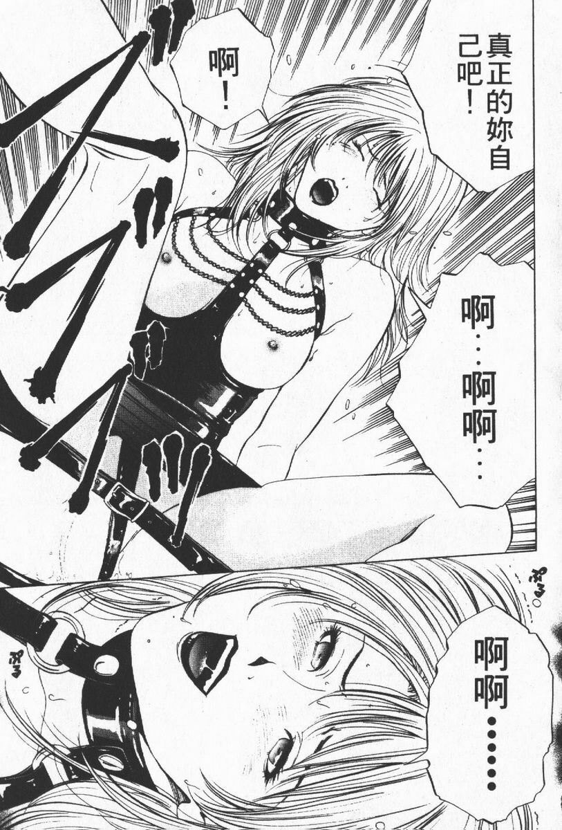 [Yuuki Ryo] Crimson Heart 1 | 狂愛情挑 1 [Chinese] page 127 full
