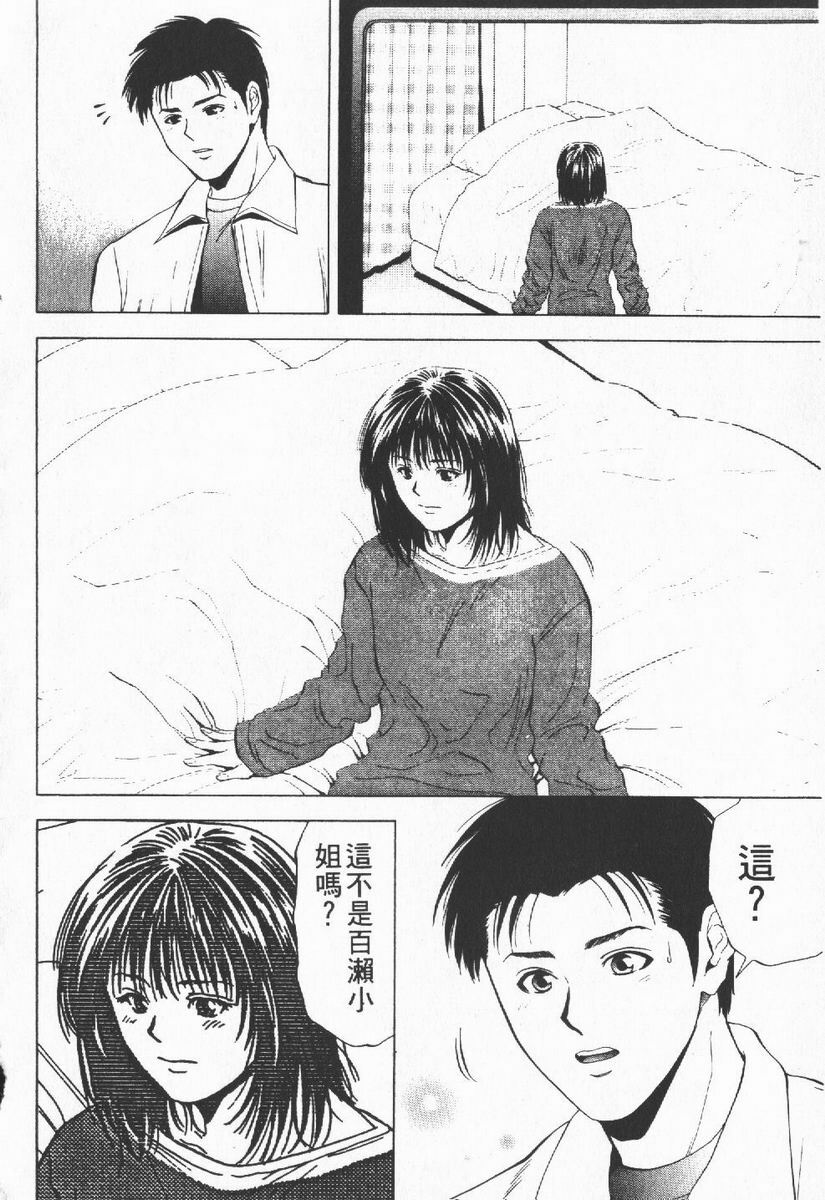 [Yuuki Ryo] Crimson Heart 1 | 狂愛情挑 1 [Chinese] page 132 full