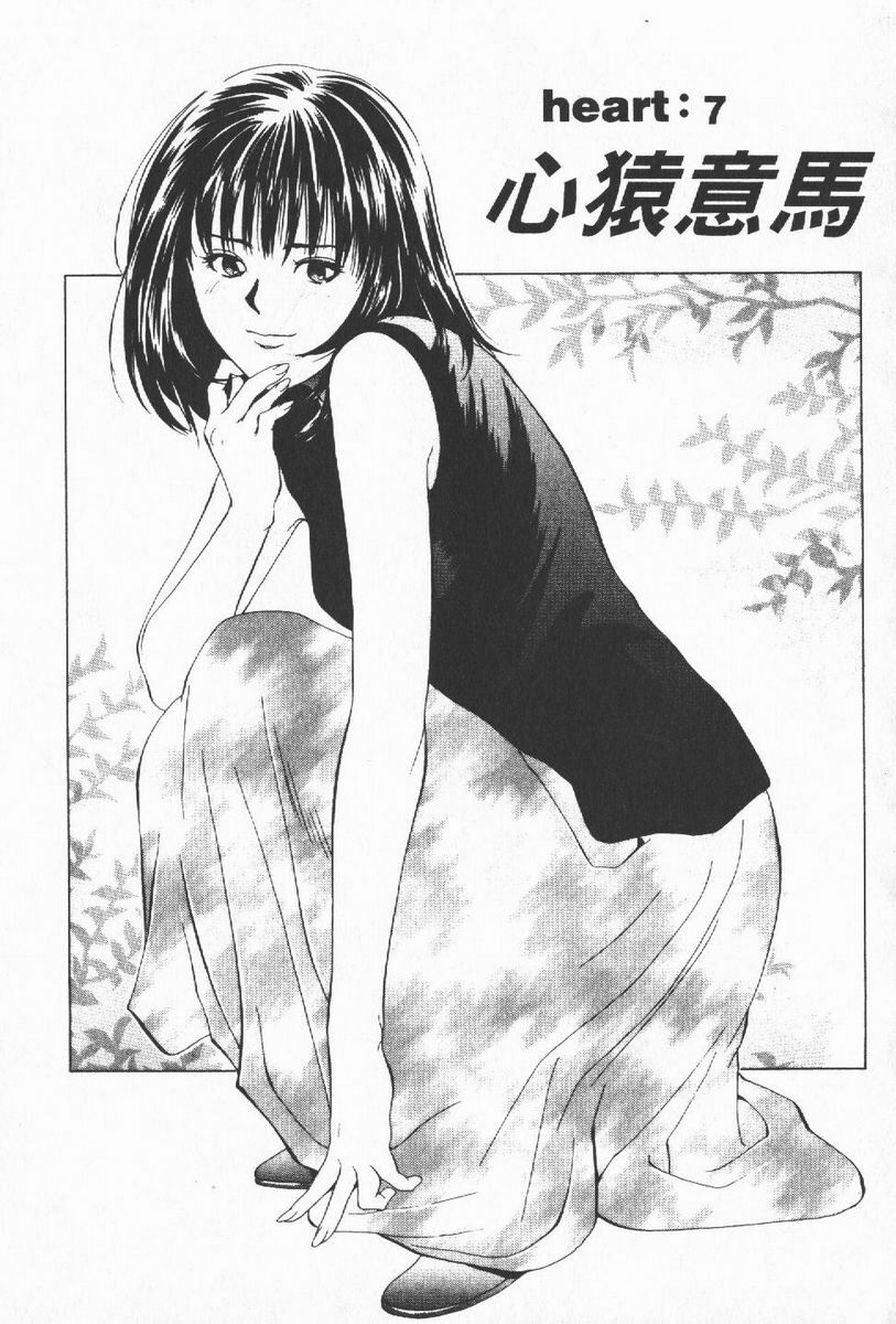 [Yuuki Ryo] Crimson Heart 1 | 狂愛情挑 1 [Chinese] page 133 full