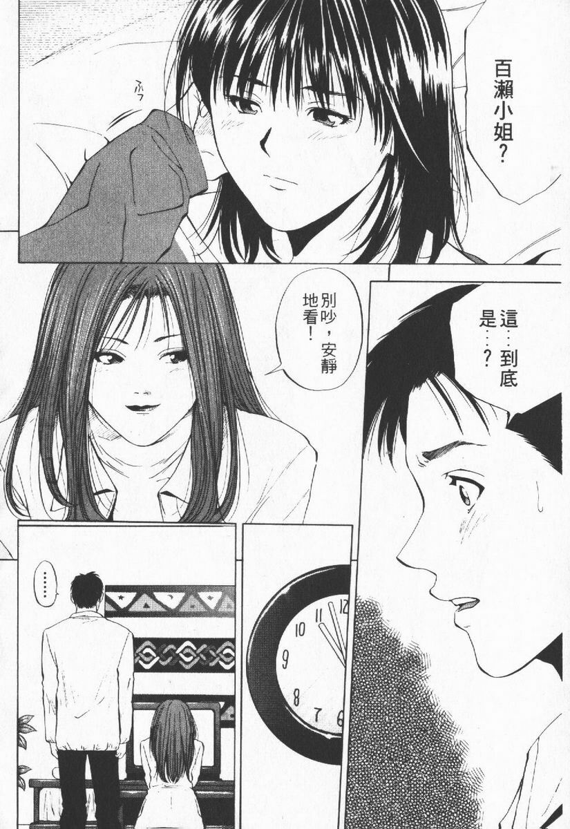 [Yuuki Ryo] Crimson Heart 1 | 狂愛情挑 1 [Chinese] page 134 full