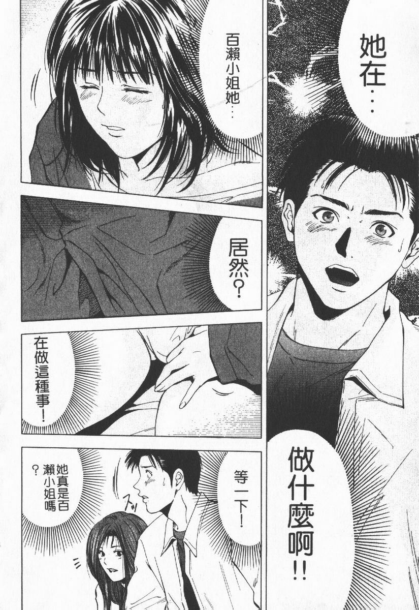 [Yuuki Ryo] Crimson Heart 1 | 狂愛情挑 1 [Chinese] page 136 full