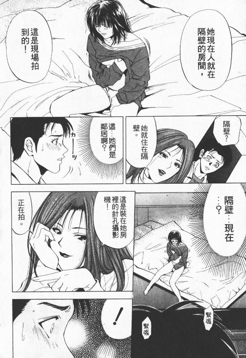 [Yuuki Ryo] Crimson Heart 1 | 狂愛情挑 1 [Chinese] page 138 full
