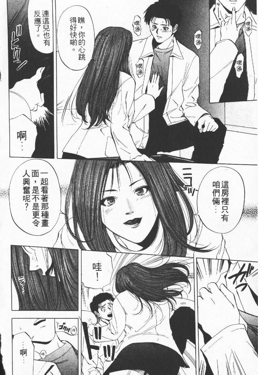 [Yuuki Ryo] Crimson Heart 1 | 狂愛情挑 1 [Chinese] page 140 full
