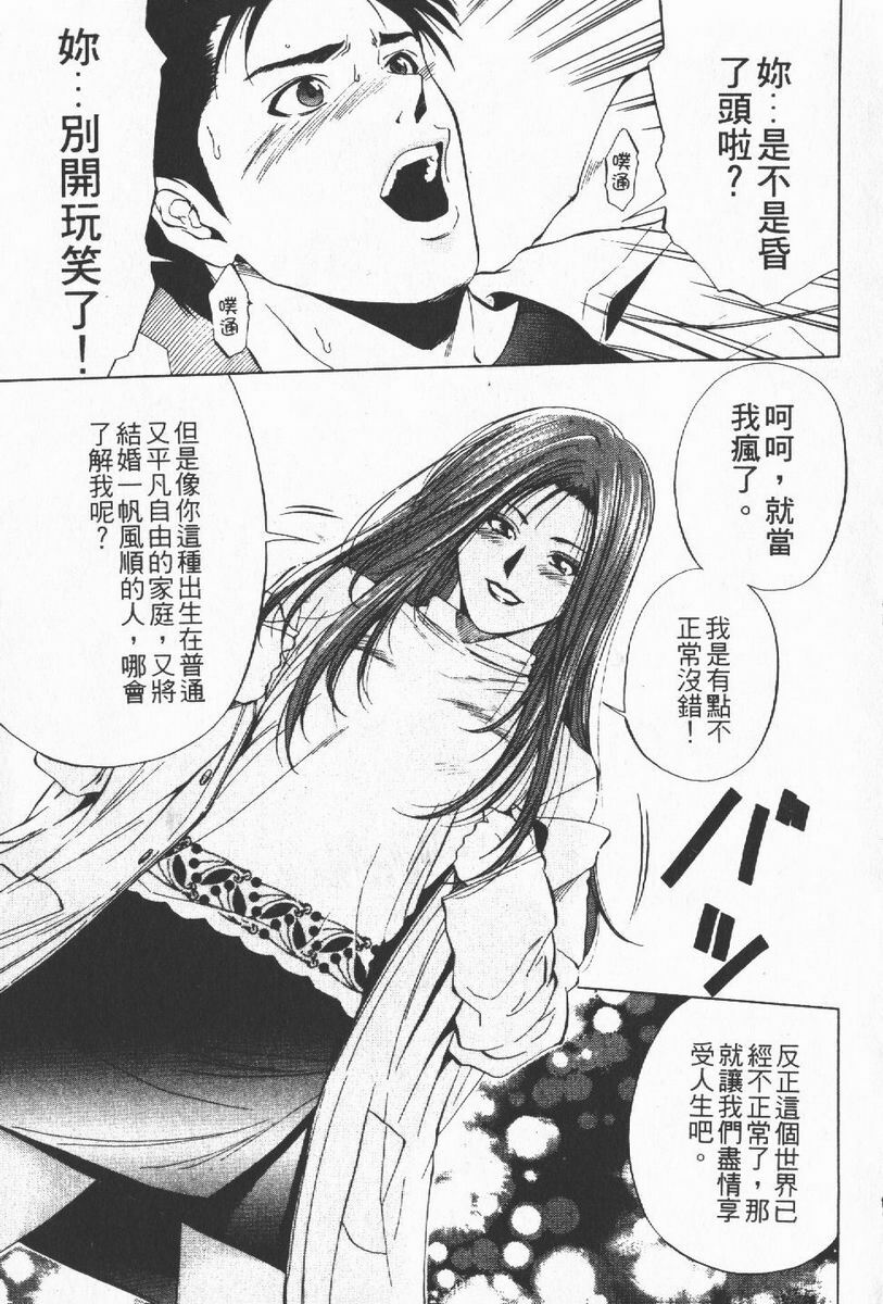 [Yuuki Ryo] Crimson Heart 1 | 狂愛情挑 1 [Chinese] page 141 full