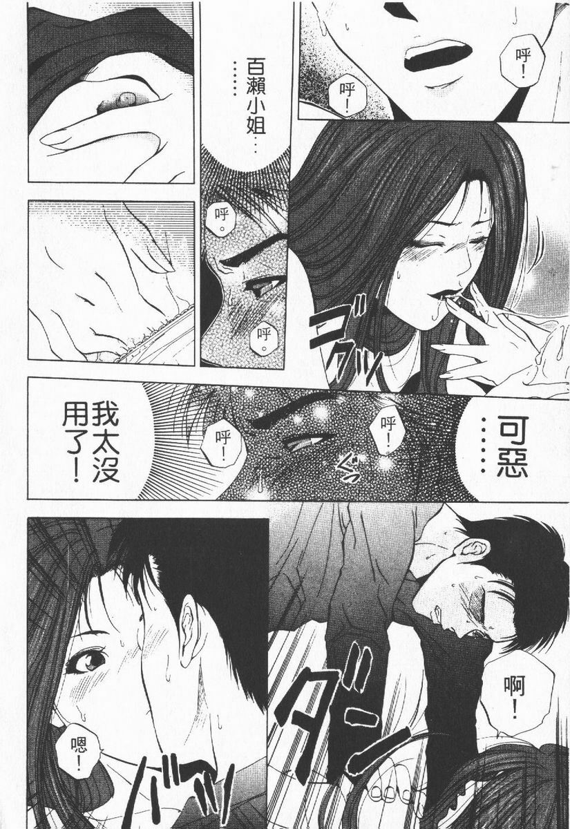 [Yuuki Ryo] Crimson Heart 1 | 狂愛情挑 1 [Chinese] page 144 full