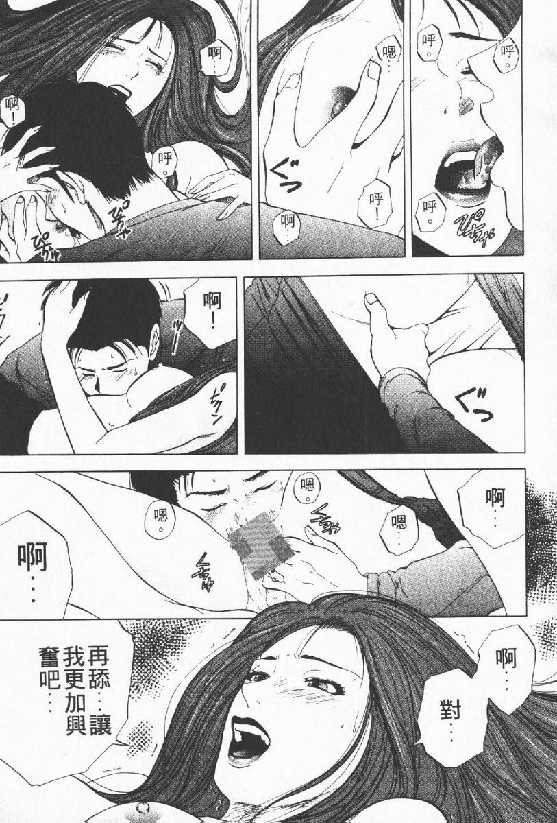 [Yuuki Ryo] Crimson Heart 1 | 狂愛情挑 1 [Chinese] page 145 full