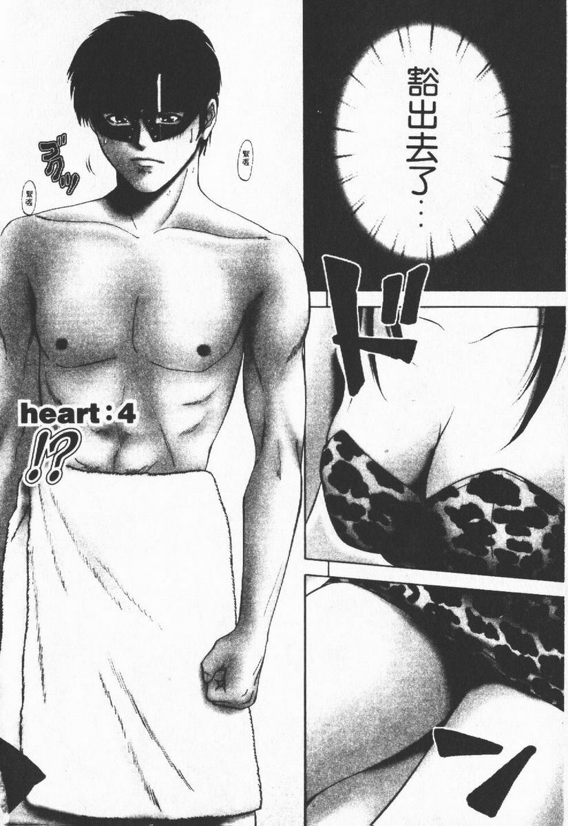 [Yuuki Ryo] Crimson Heart 1 | 狂愛情挑 1 [Chinese] page 66 full