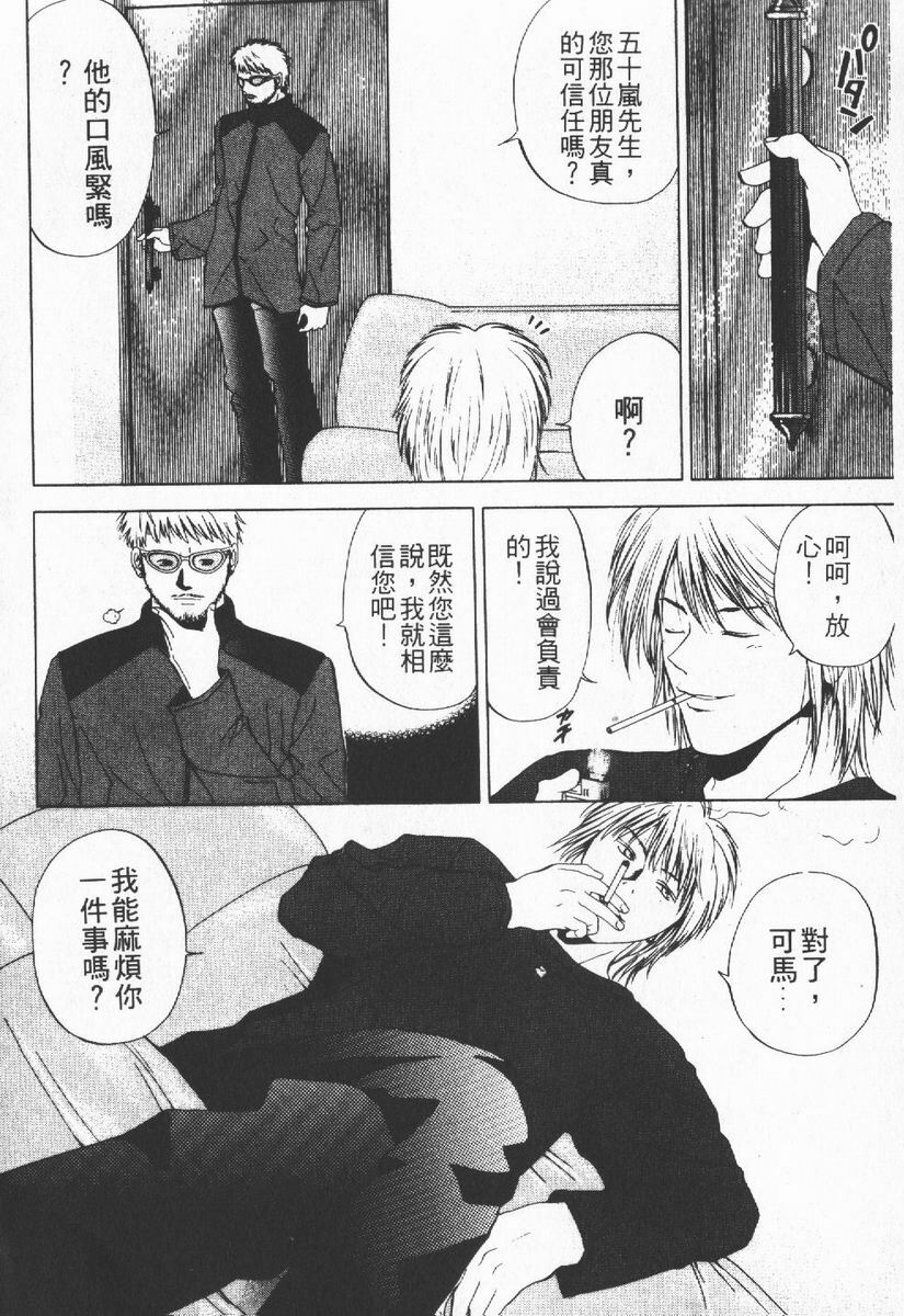 [Yuuki Ryo] Crimson Heart 1 | 狂愛情挑 1 [Chinese] page 68 full