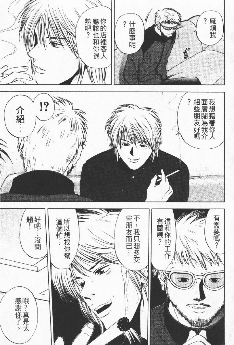 [Yuuki Ryo] Crimson Heart 1 | 狂愛情挑 1 [Chinese] page 69 full