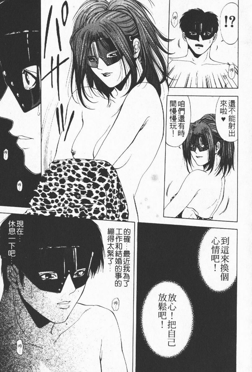 [Yuuki Ryo] Crimson Heart 1 | 狂愛情挑 1 [Chinese] page 71 full