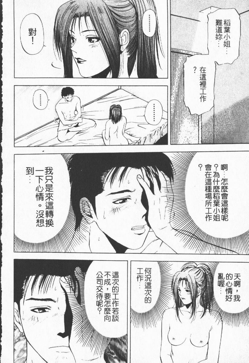 [Yuuki Ryo] Crimson Heart 1 | 狂愛情挑 1 [Chinese] page 78 full