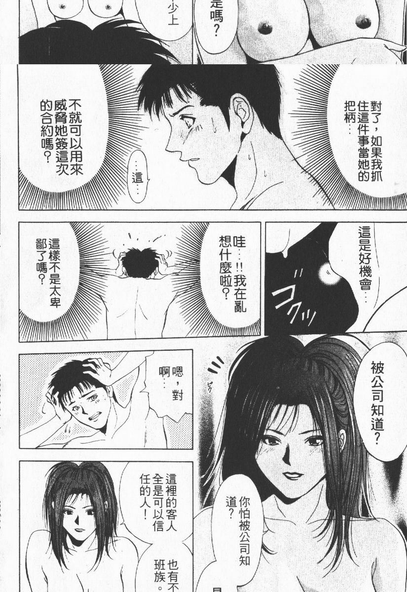 [Yuuki Ryo] Crimson Heart 1 | 狂愛情挑 1 [Chinese] page 80 full