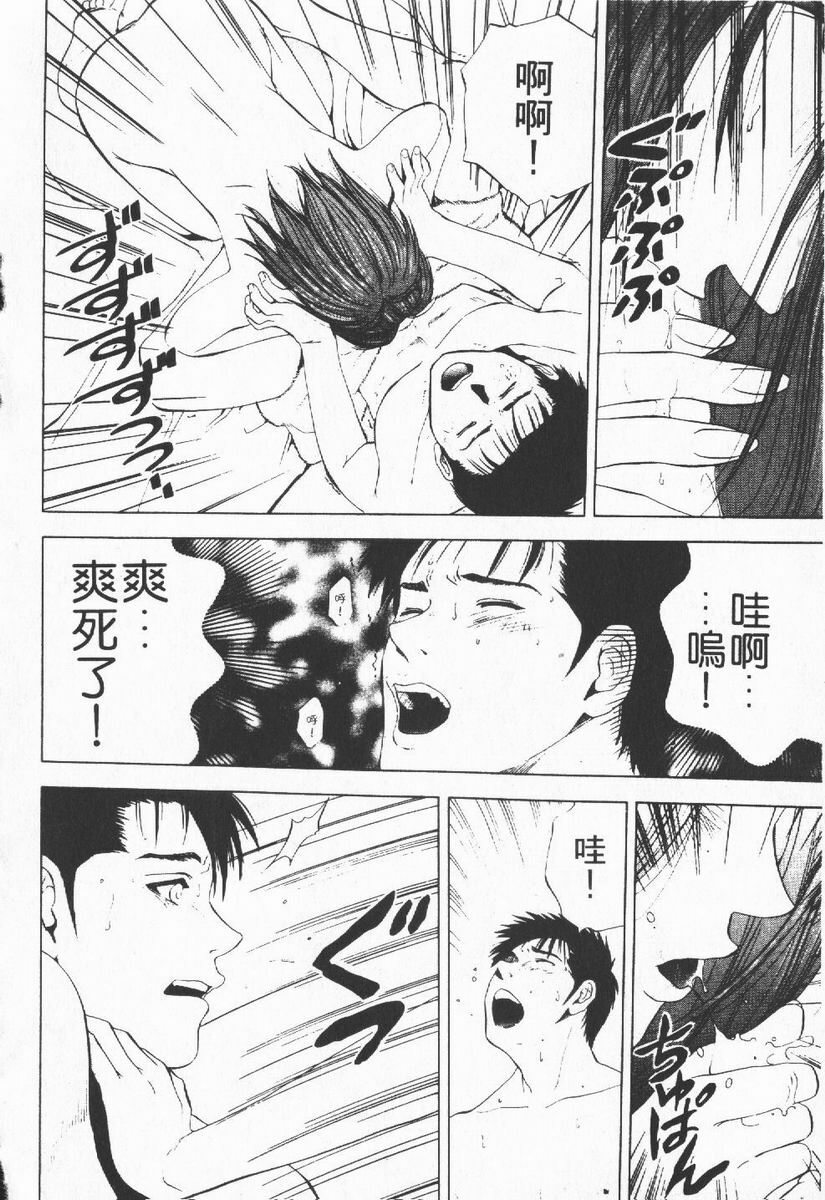 [Yuuki Ryo] Crimson Heart 1 | 狂愛情挑 1 [Chinese] page 84 full