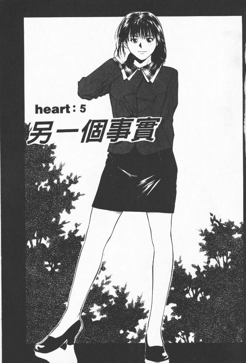 [Yuuki Ryo] Crimson Heart 1 | 狂愛情挑 1 [Chinese] page 87 full