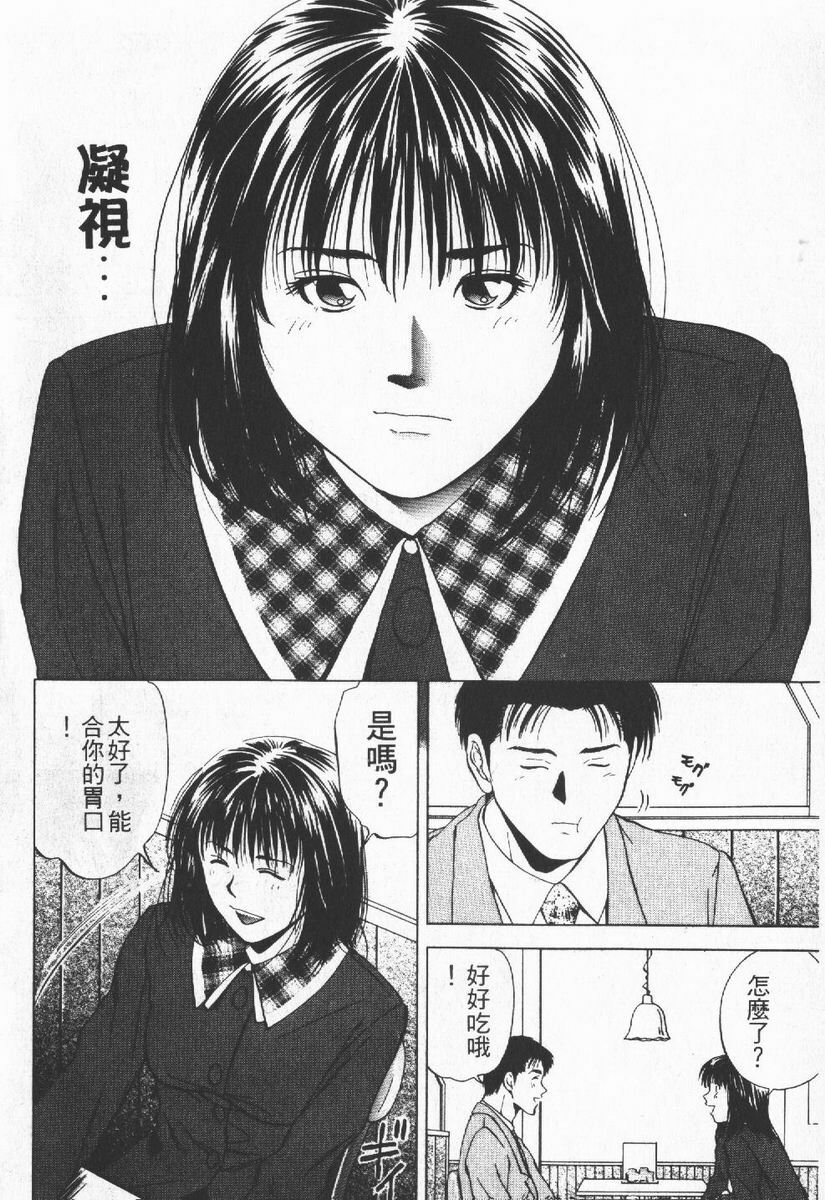 [Yuuki Ryo] Crimson Heart 1 | 狂愛情挑 1 [Chinese] page 88 full