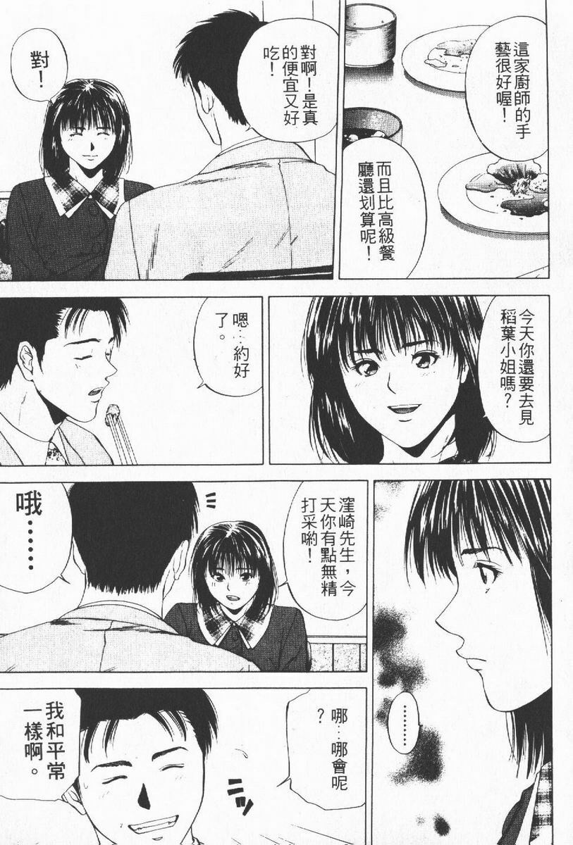 [Yuuki Ryo] Crimson Heart 1 | 狂愛情挑 1 [Chinese] page 89 full