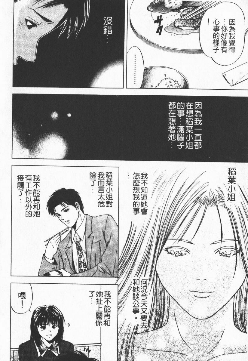 [Yuuki Ryo] Crimson Heart 1 | 狂愛情挑 1 [Chinese] page 90 full
