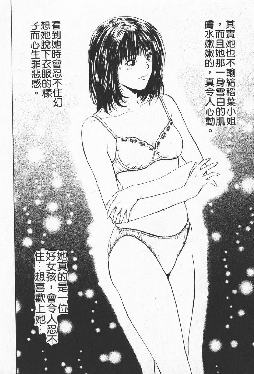 [Yuuki Ryo] Crimson Heart 1 | 狂愛情挑 1 [Chinese] page 93 full