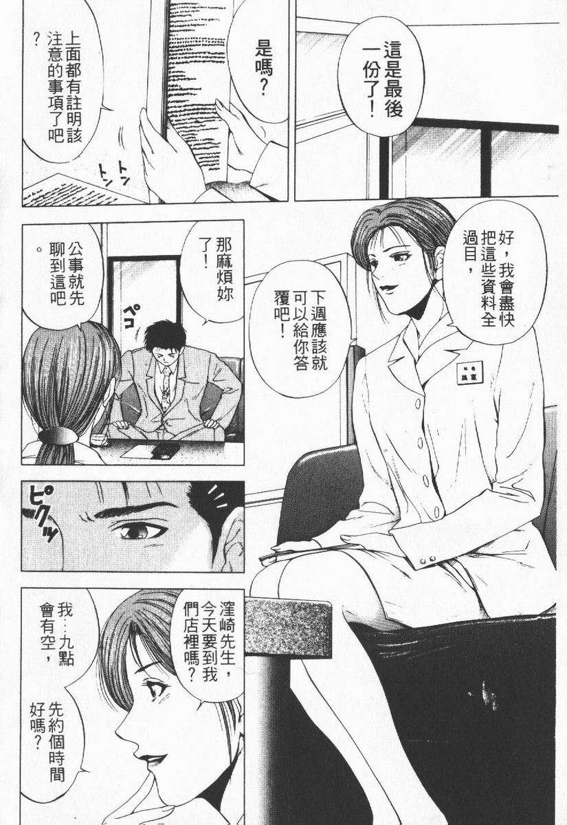 [Yuuki Ryo] Crimson Heart 1 | 狂愛情挑 1 [Chinese] page 94 full
