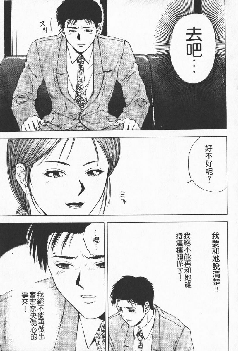 [Yuuki Ryo] Crimson Heart 1 | 狂愛情挑 1 [Chinese] page 95 full