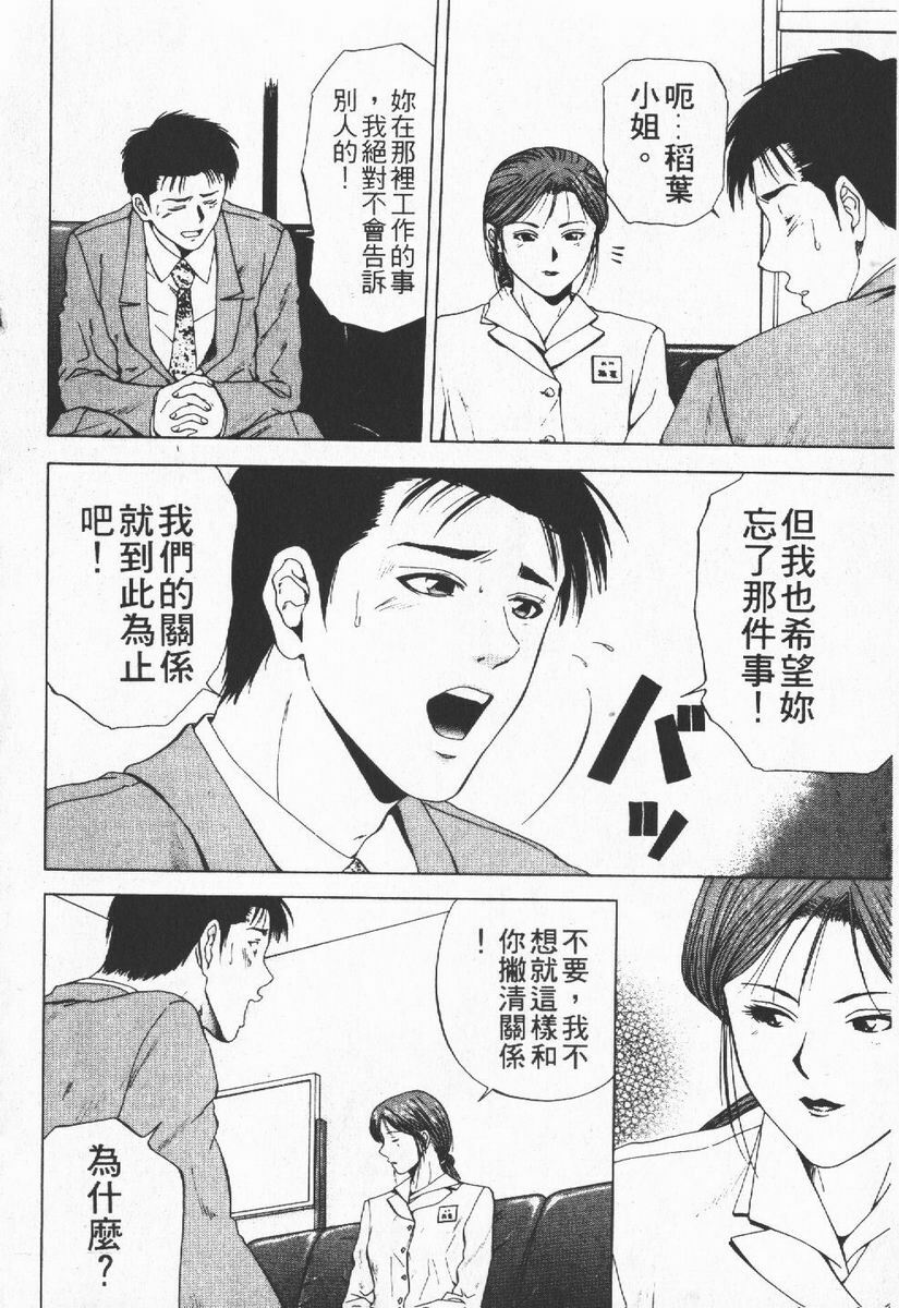 [Yuuki Ryo] Crimson Heart 1 | 狂愛情挑 1 [Chinese] page 96 full
