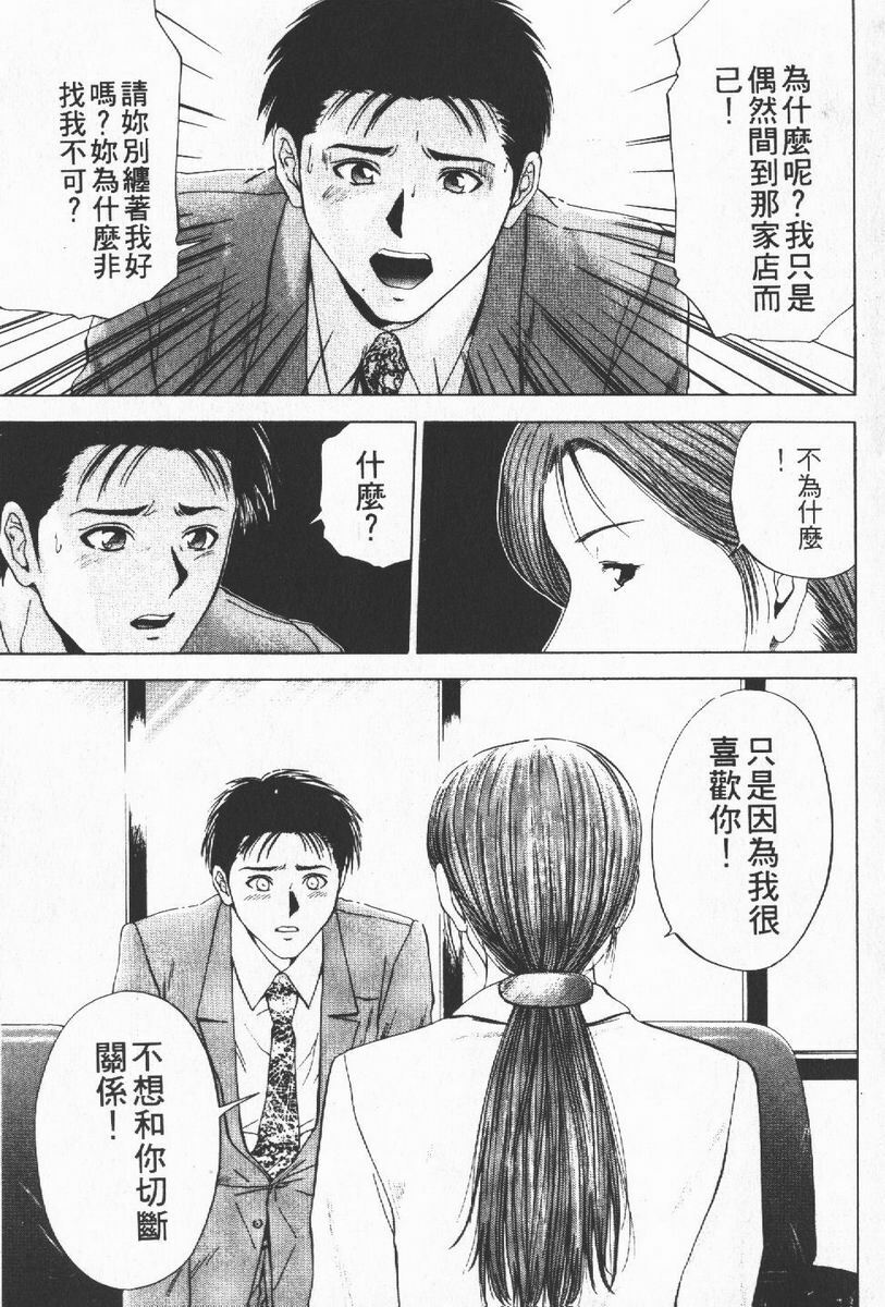 [Yuuki Ryo] Crimson Heart 1 | 狂愛情挑 1 [Chinese] page 97 full
