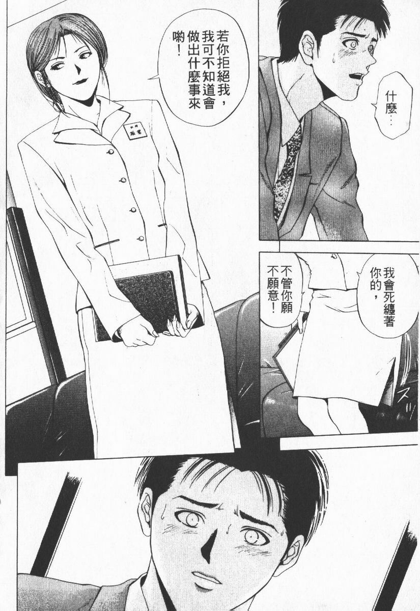 [Yuuki Ryo] Crimson Heart 1 | 狂愛情挑 1 [Chinese] page 98 full