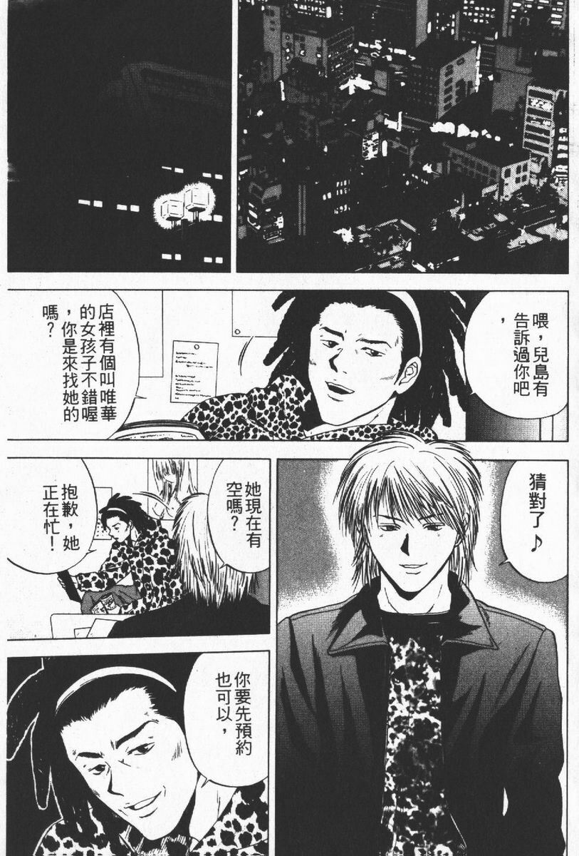 [Yuuki Ryo] Crimson Heart 1 | 狂愛情挑 1 [Chinese] page 99 full