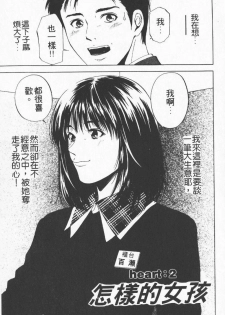 [Yuuki Ryo] Crimson Heart 1 | 狂愛情挑 1 [Chinese] - page 23