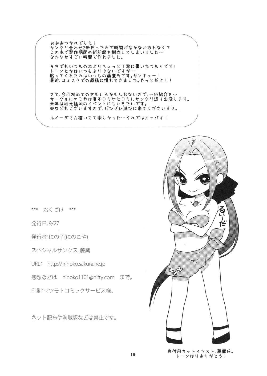 (SC45) [Ninokoya (Ninoko)] Yorozu Gozen ichi Surechigai Gentei. (Dragon Quest IX) page 17 full