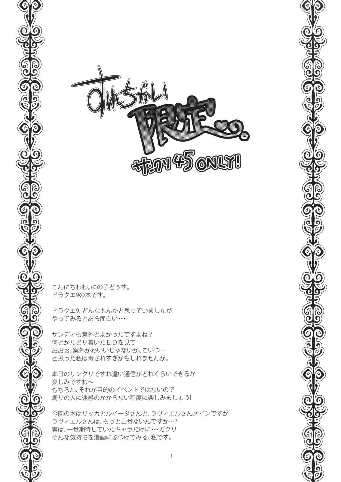 (SC45) [Ninokoya (Ninoko)] Yorozu Gozen ichi Surechigai Gentei. (Dragon Quest IX) page 2 full