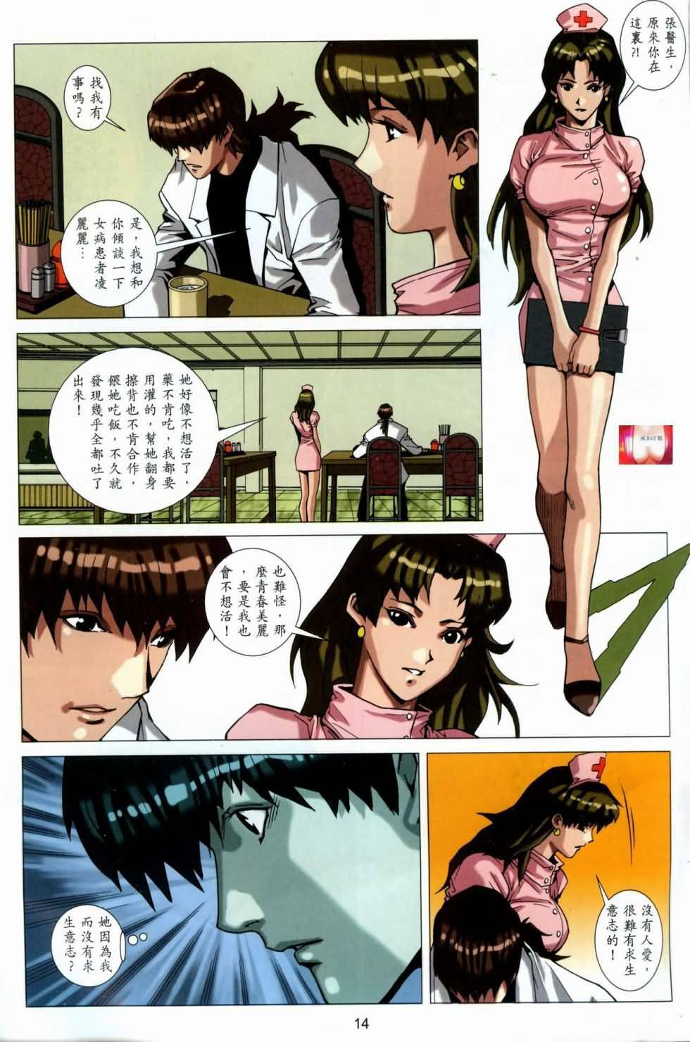 Honey Note 07 page 14 full