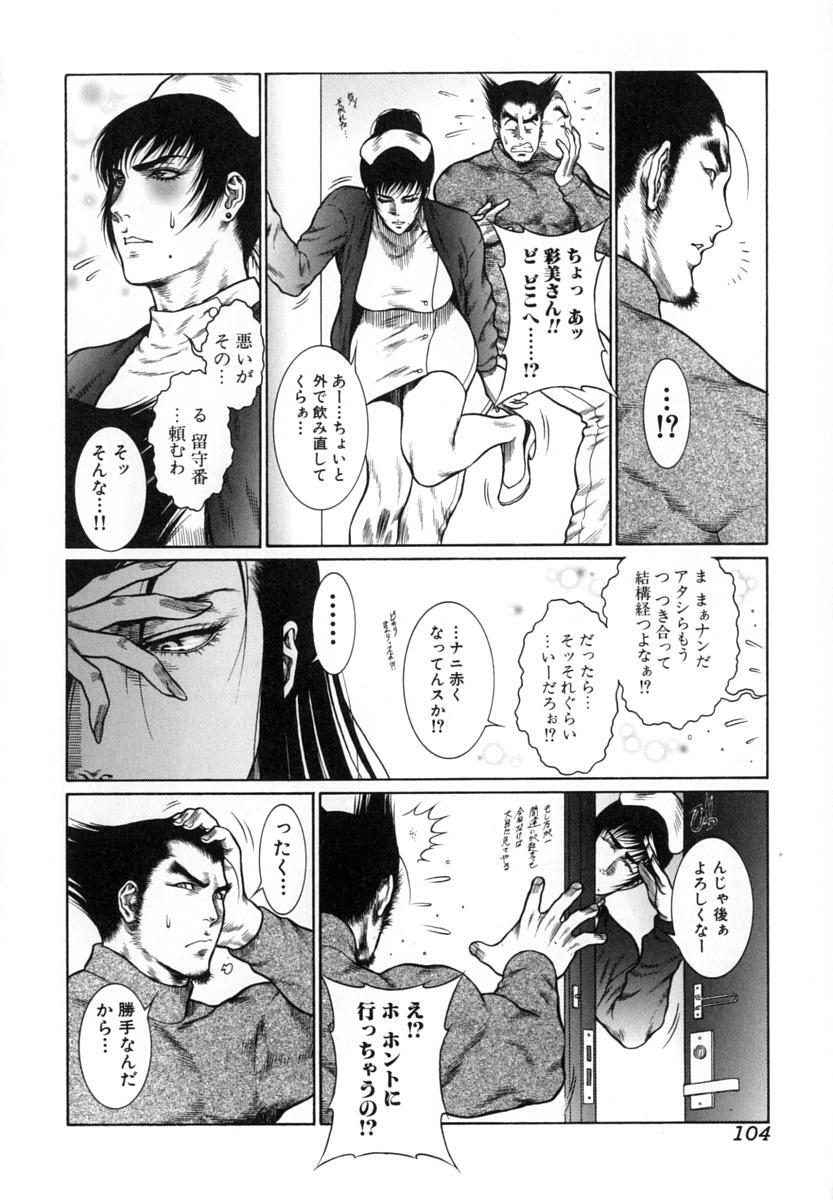 [Dairoku Tenmaou Great] Moujuu Chuui | Fierce Animal Attention page 105 full