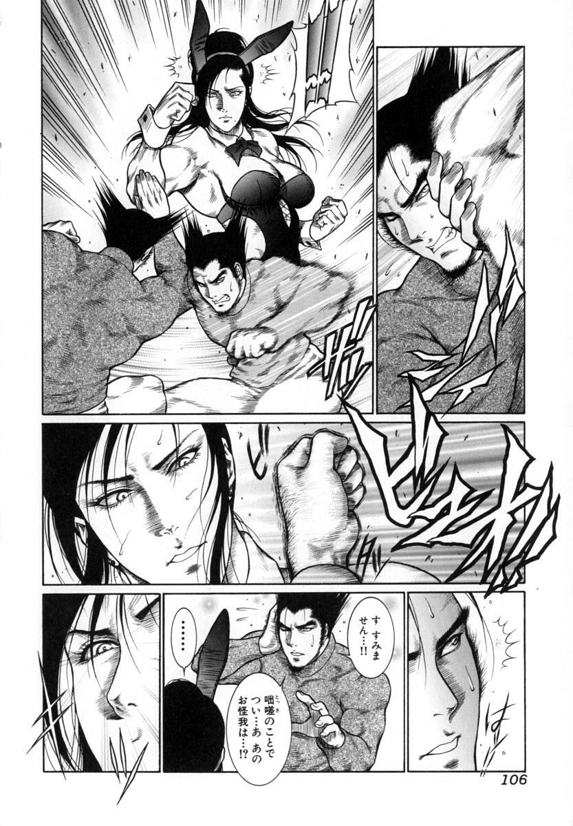[Dairoku Tenmaou Great] Moujuu Chuui | Fierce Animal Attention page 107 full