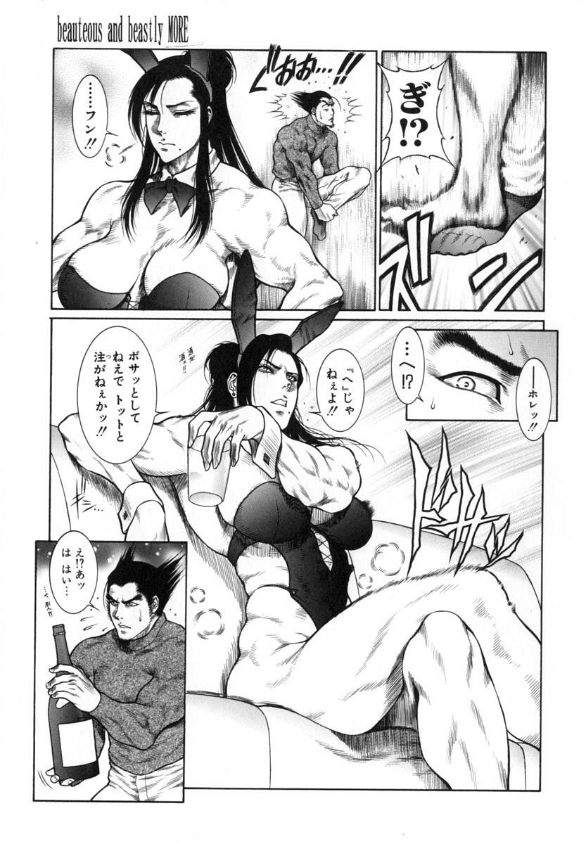 [Dairoku Tenmaou Great] Moujuu Chuui | Fierce Animal Attention page 108 full