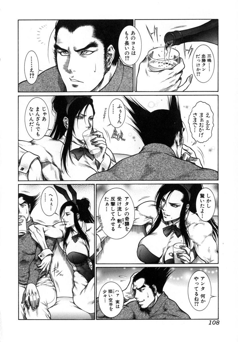 [Dairoku Tenmaou Great] Moujuu Chuui | Fierce Animal Attention page 109 full