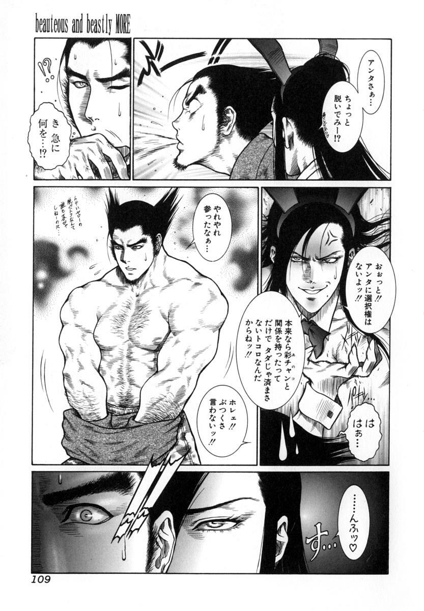 [Dairoku Tenmaou Great] Moujuu Chuui | Fierce Animal Attention page 110 full